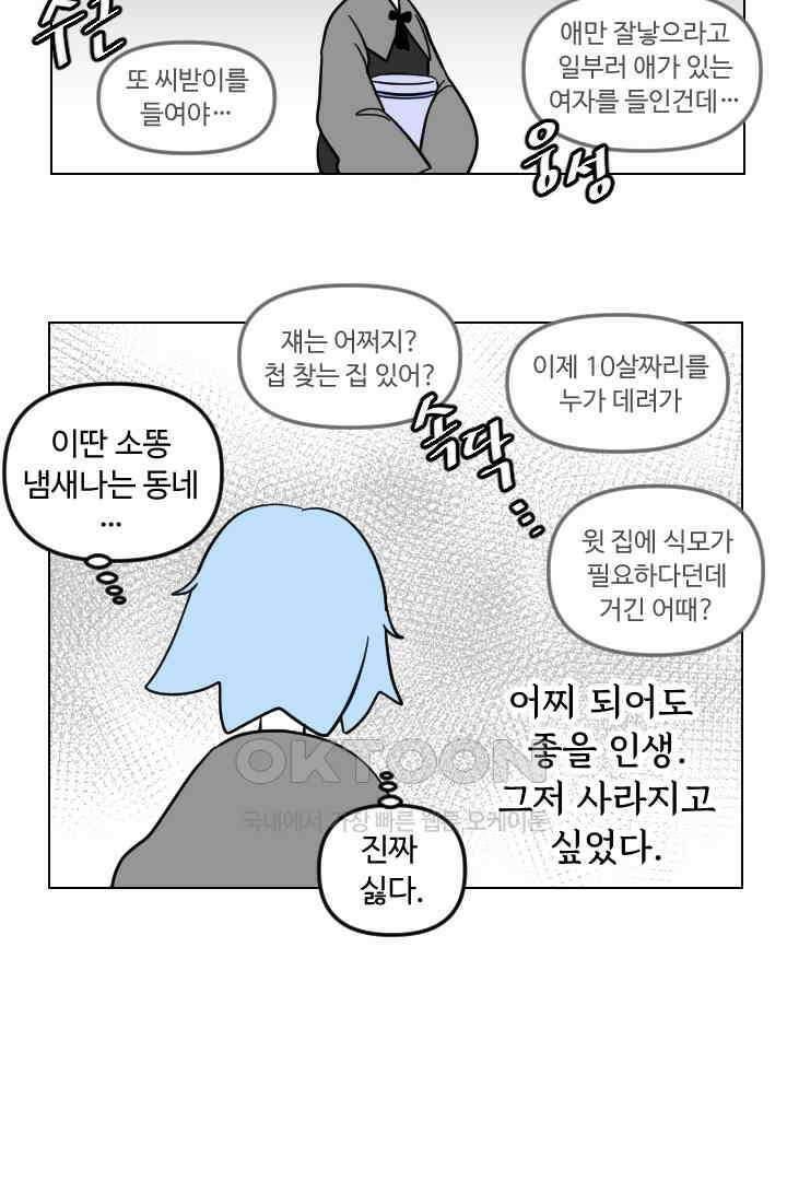 메이드 인 하렘 78화 3