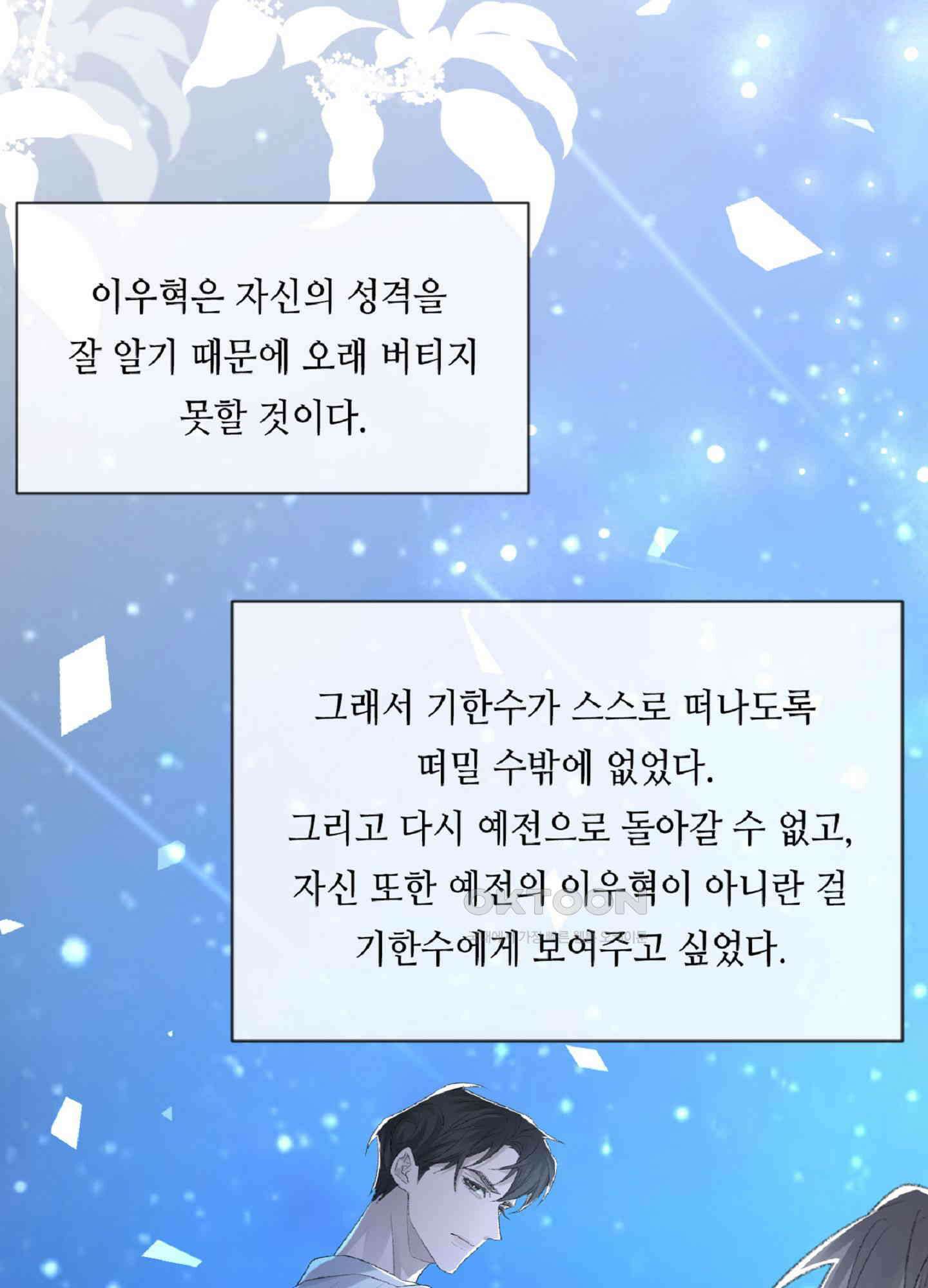 기브업 46화 10