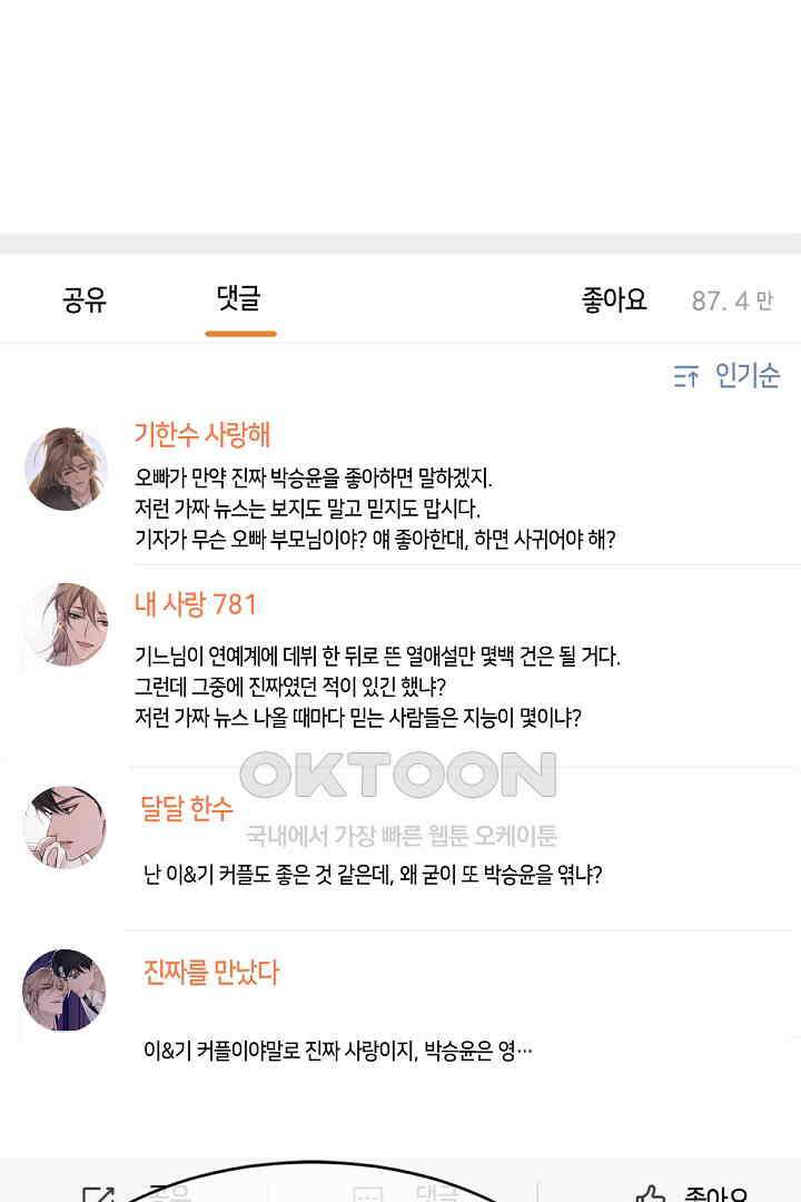 기브업 70화 12