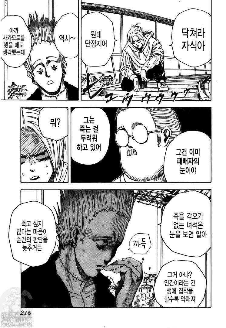 사카모토 데이즈 8화 4