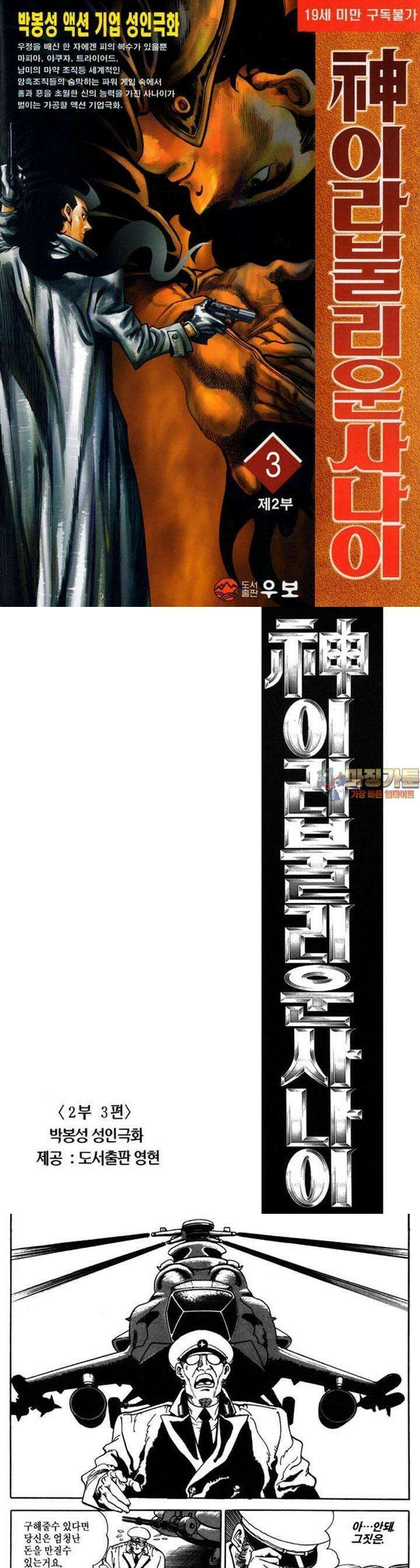 신이라 불리운 사나이 2부 3화 1