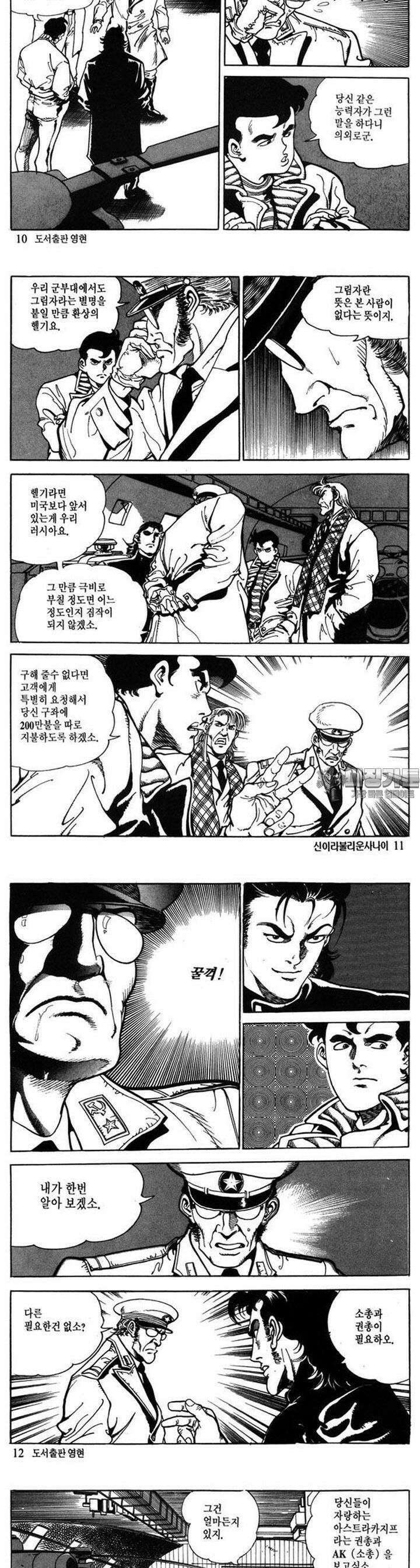 신이라 불리운 사나이 2부 3화 2