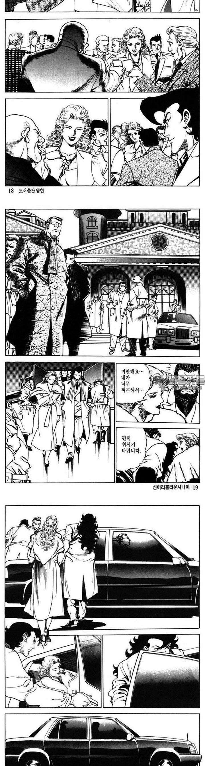신이라 불리운 사나이 2부 3화 5