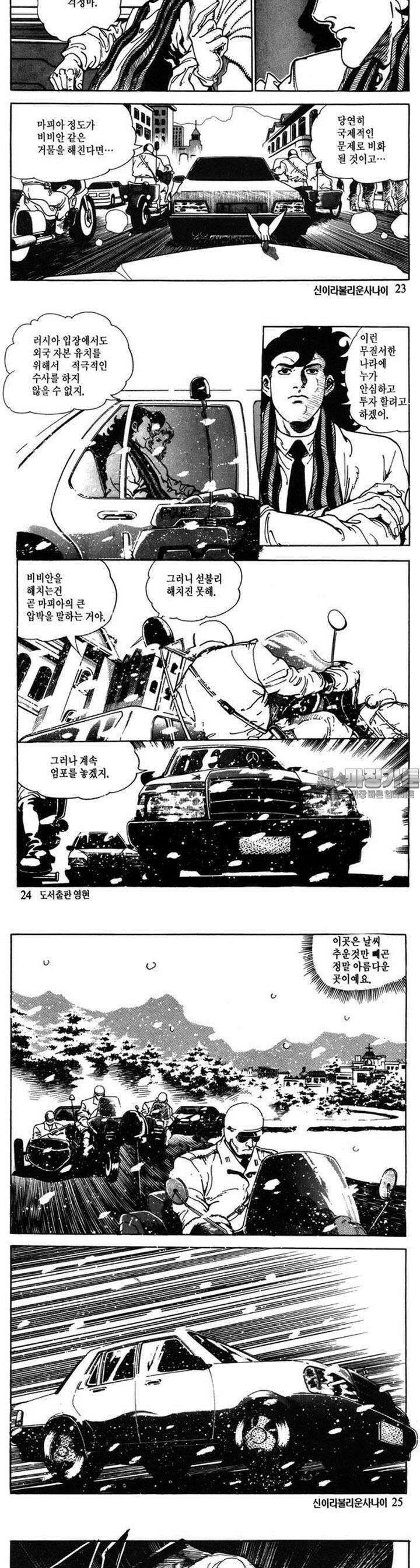 신이라 불리운 사나이 2부 3화 7