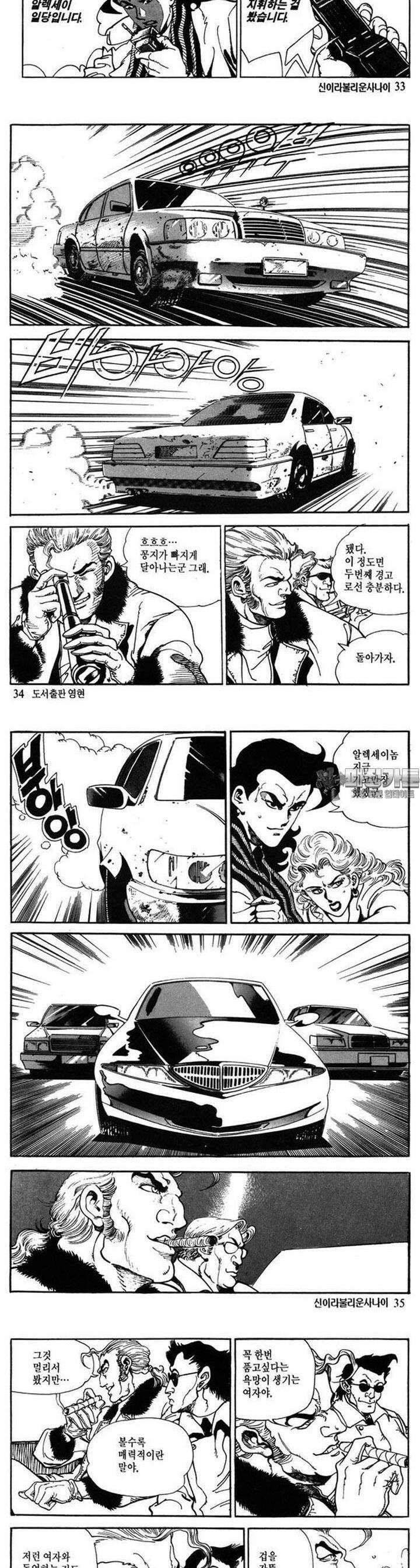 신이라 불리운 사나이 2부 3화 11