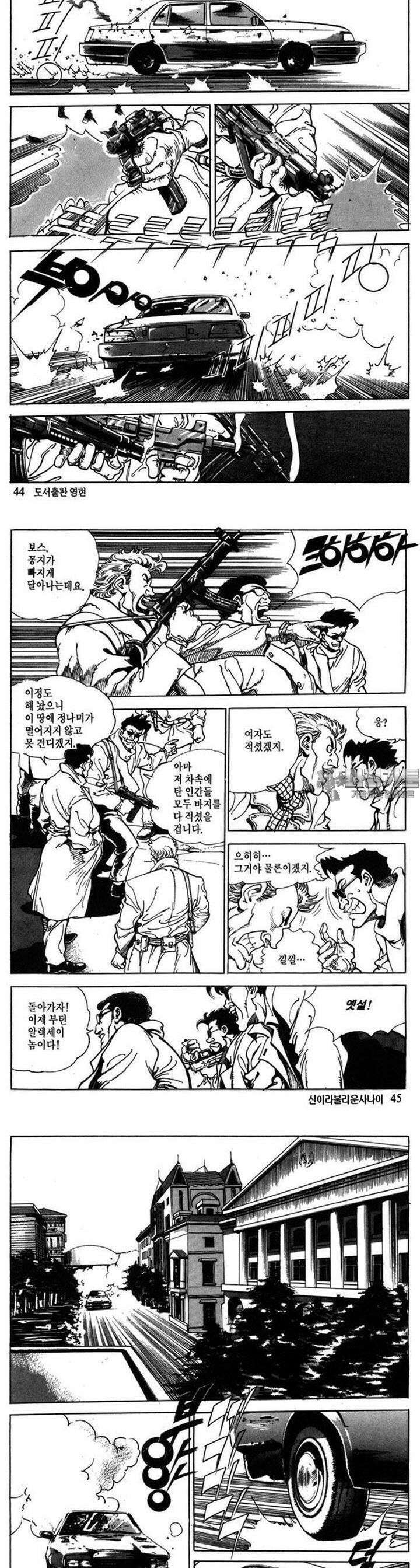 신이라 불리운 사나이 2부 3화 15