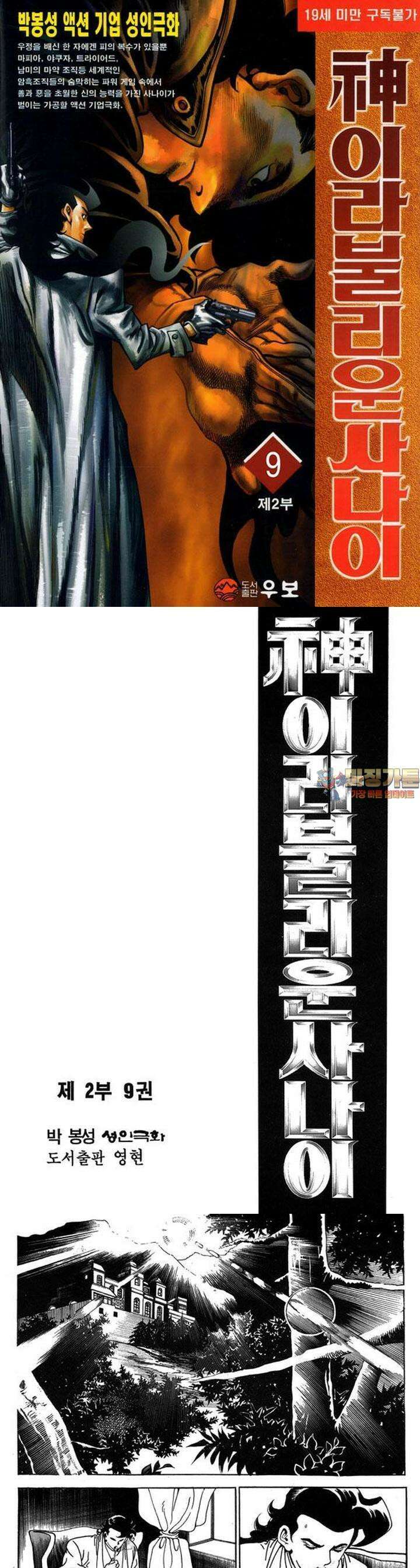 신이라 불리운 사나이 2부 9화 1