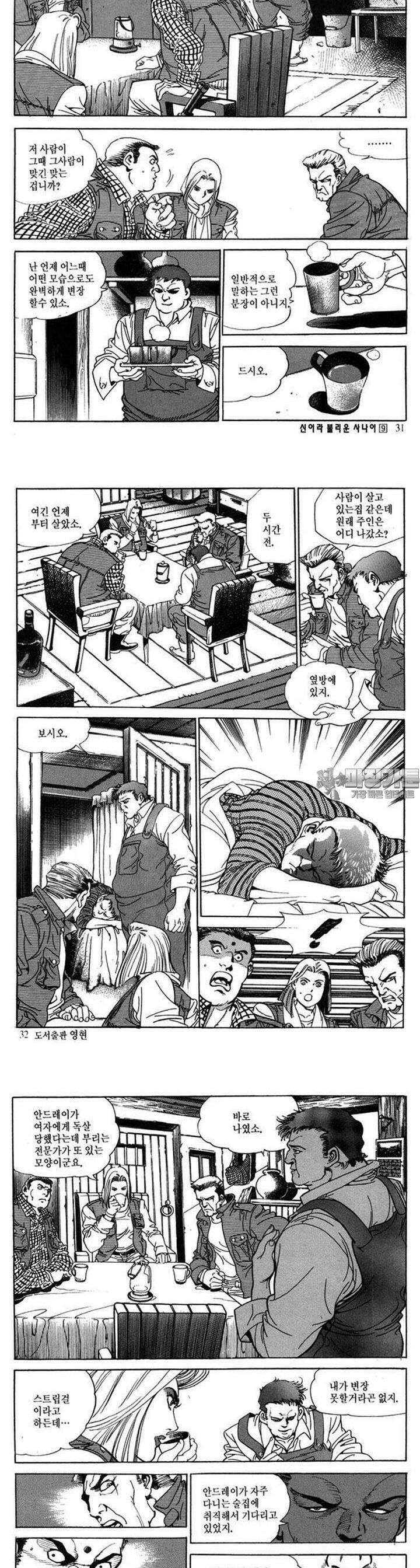 신이라 불리운 사나이 2부 9화 10