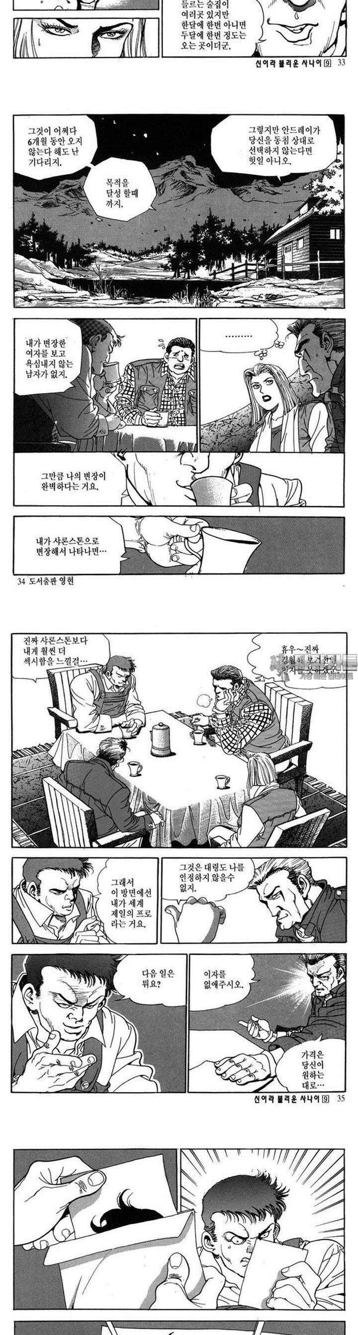 신이라 불리운 사나이 2부 9화 11