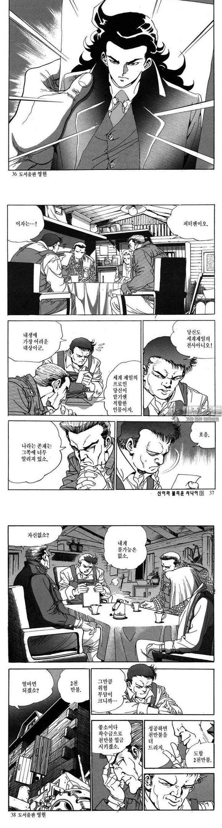 신이라 불리운 사나이 2부 9화 12