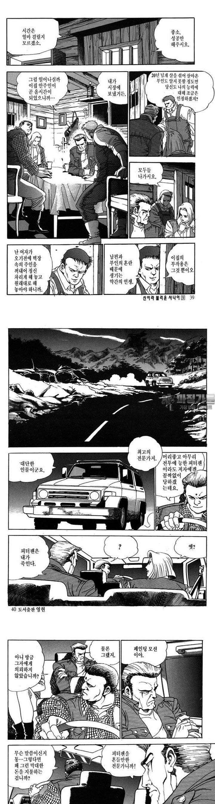 신이라 불리운 사나이 2부 9화 13