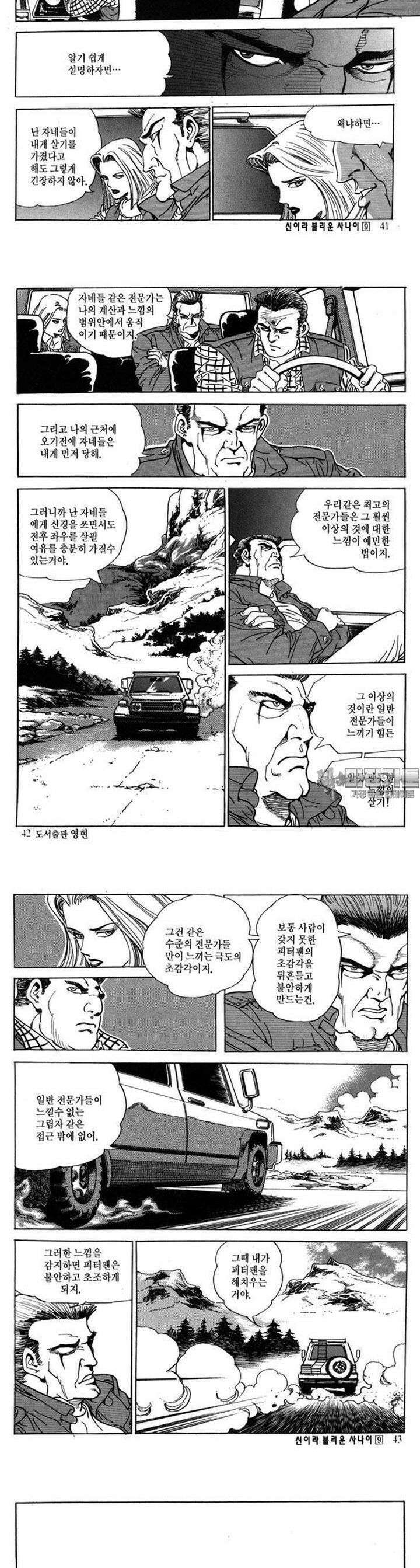 신이라 불리운 사나이 2부 9화 14