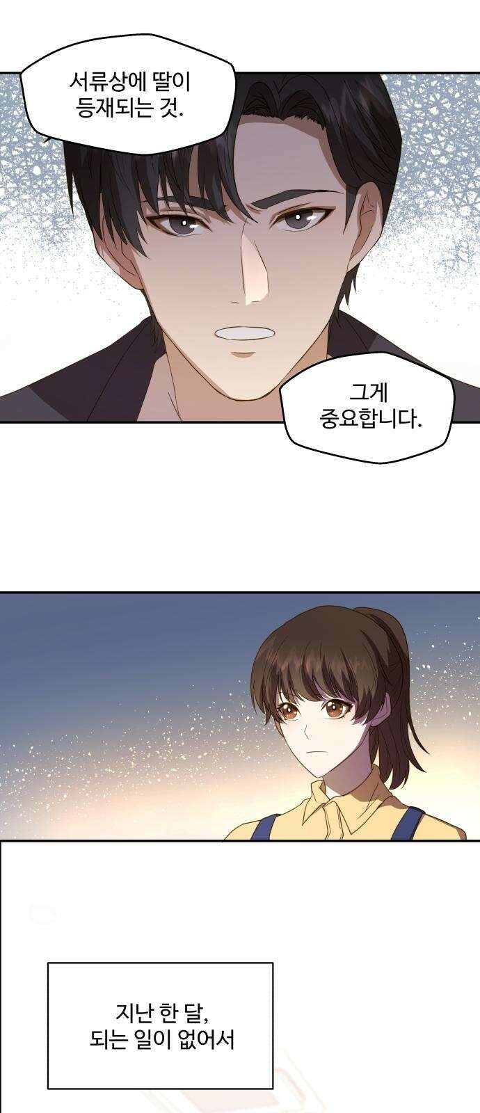 서류상 아빠 1화 진수성찬 1