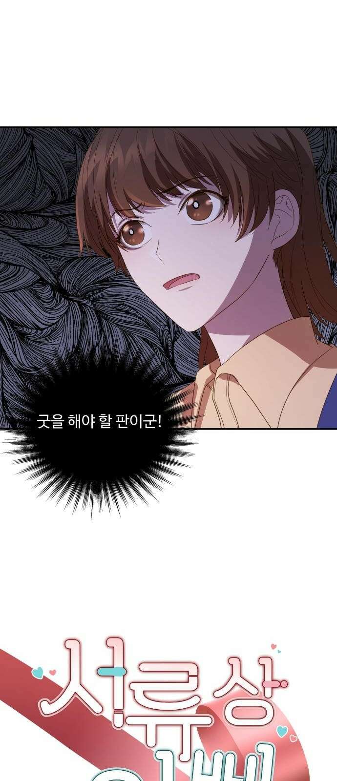 서류상 아빠 1화 진수성찬 3