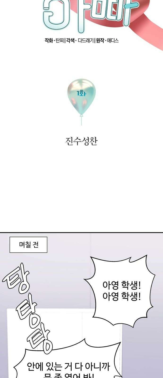 서류상 아빠 1화 진수성찬 4