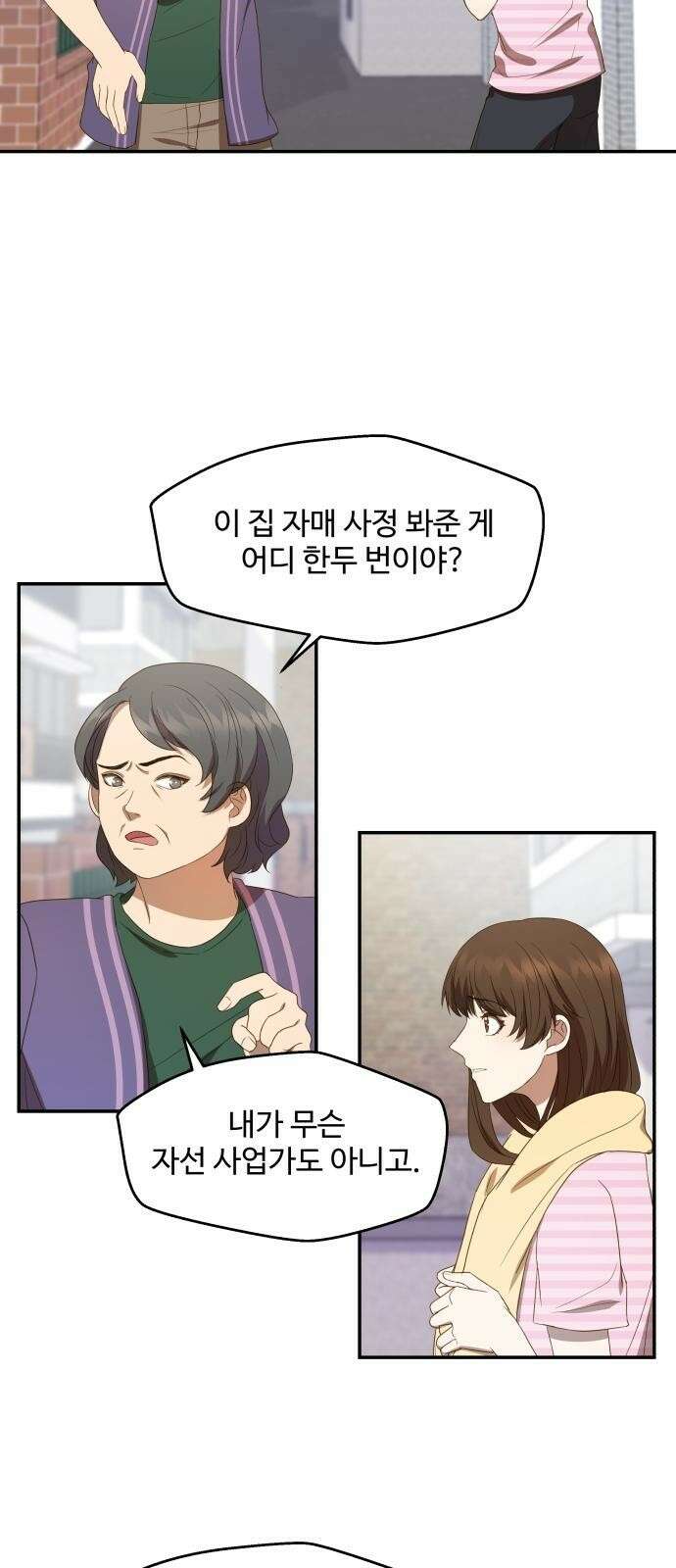 서류상 아빠 1화 진수성찬 9