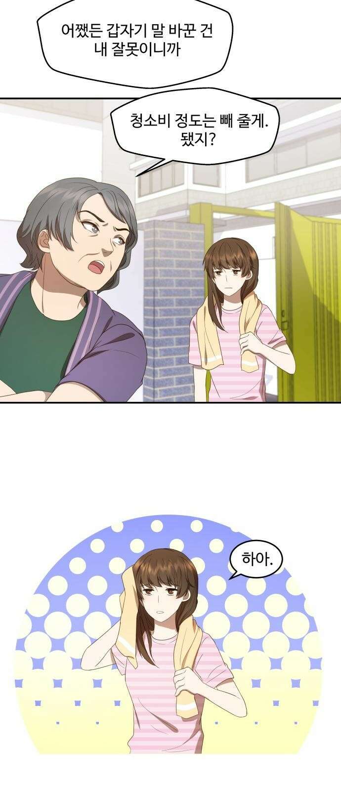 서류상 아빠 1화 진수성찬 10