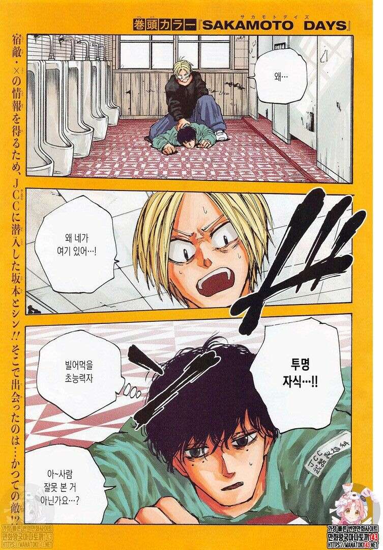 사카모토 데이즈 76화 1