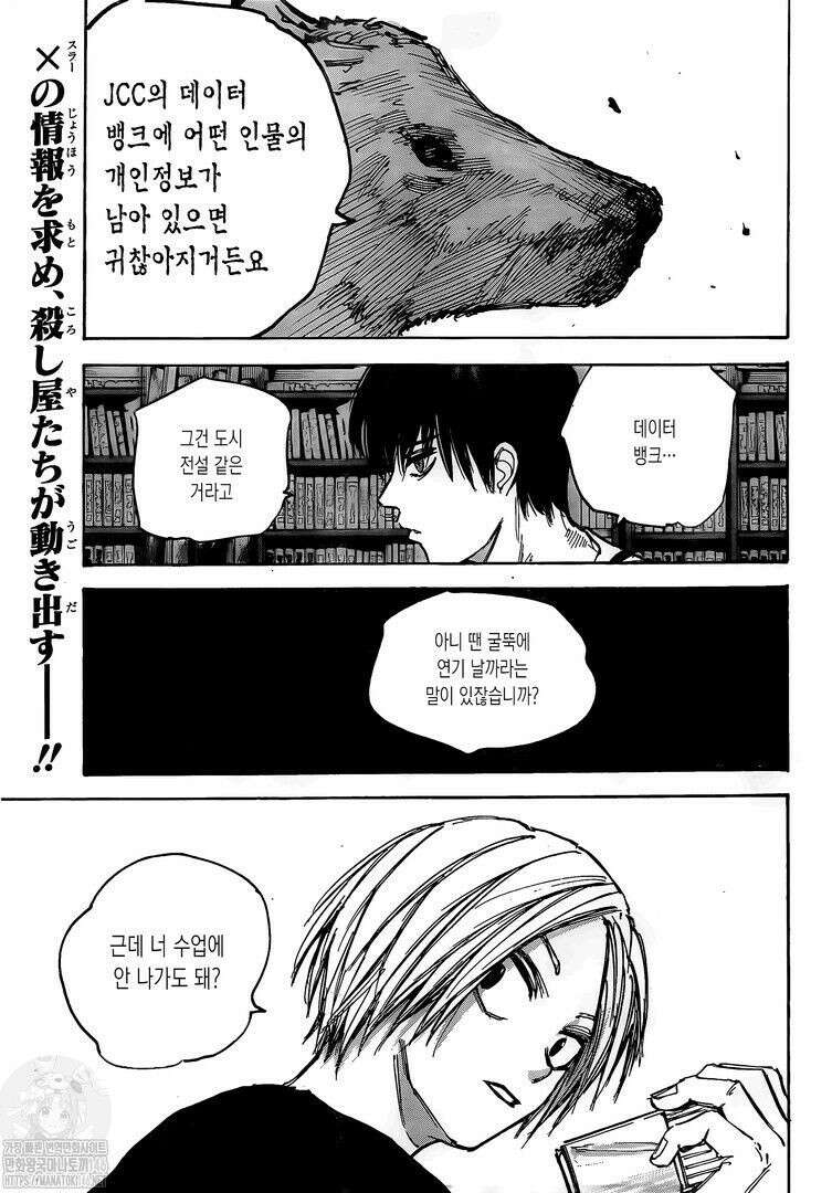 사카모토 데이즈 80화 3