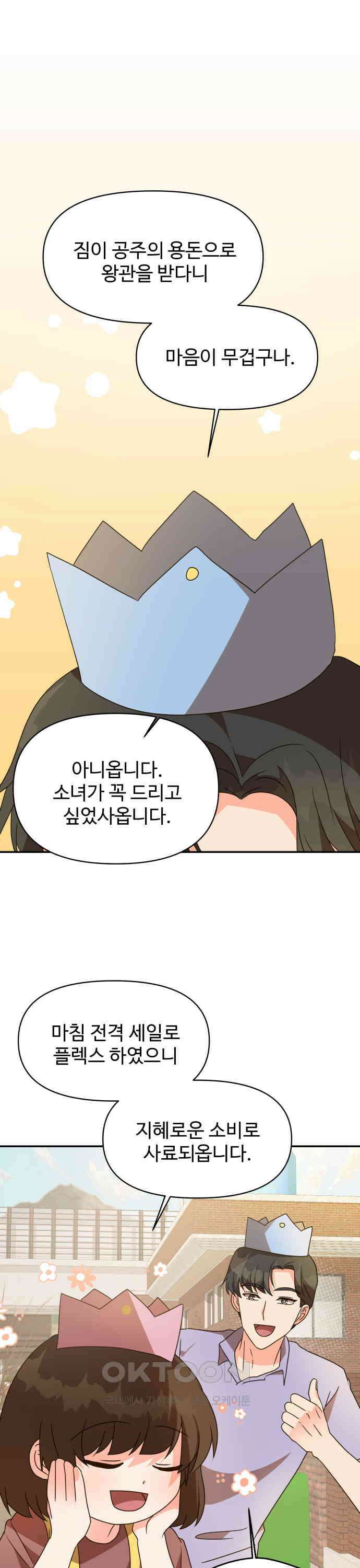 서류상 아빠 18화 그런 말은 삼가 줘 1