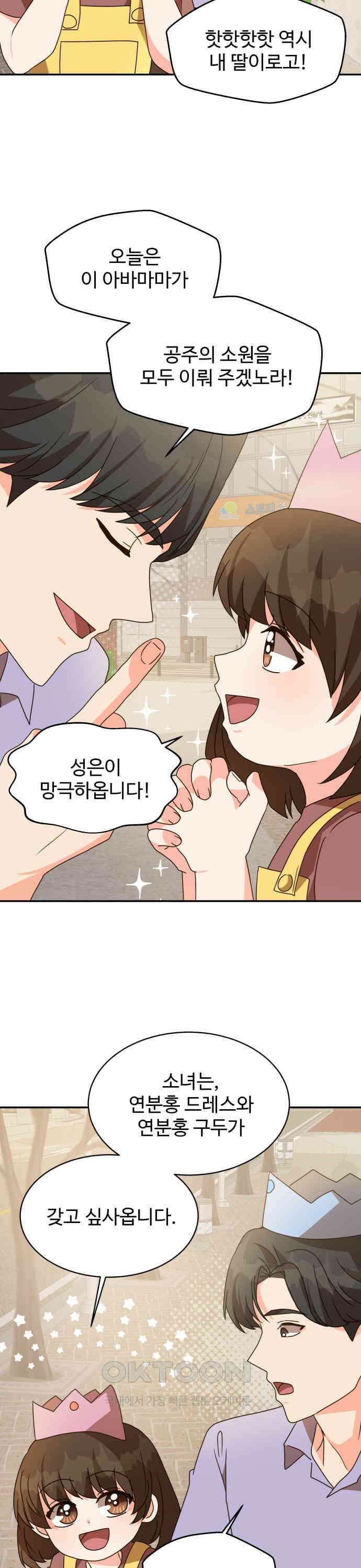 서류상 아빠 18화 그런 말은 삼가 줘 2