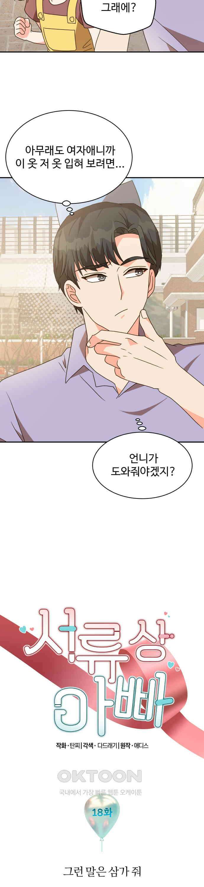 서류상 아빠 18화 그런 말은 삼가 줘 3