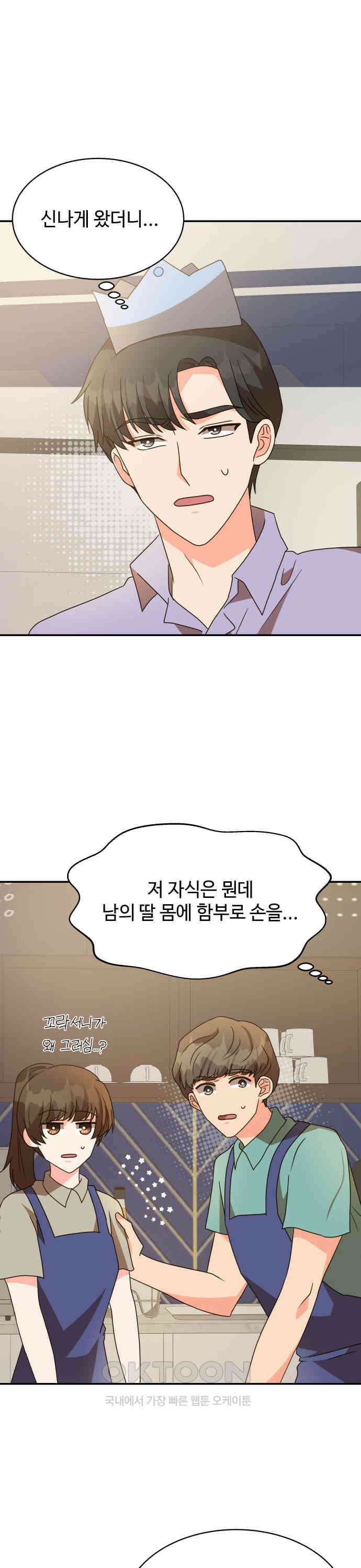 서류상 아빠 18화 그런 말은 삼가 줘 4