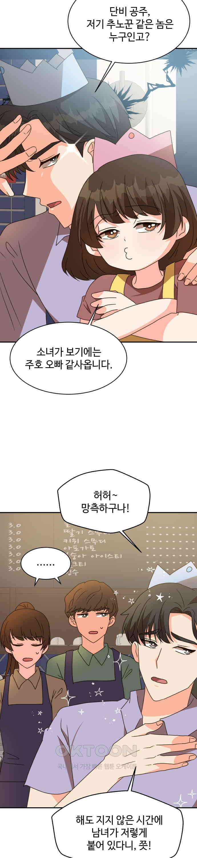 서류상 아빠 18화 그런 말은 삼가 줘 5