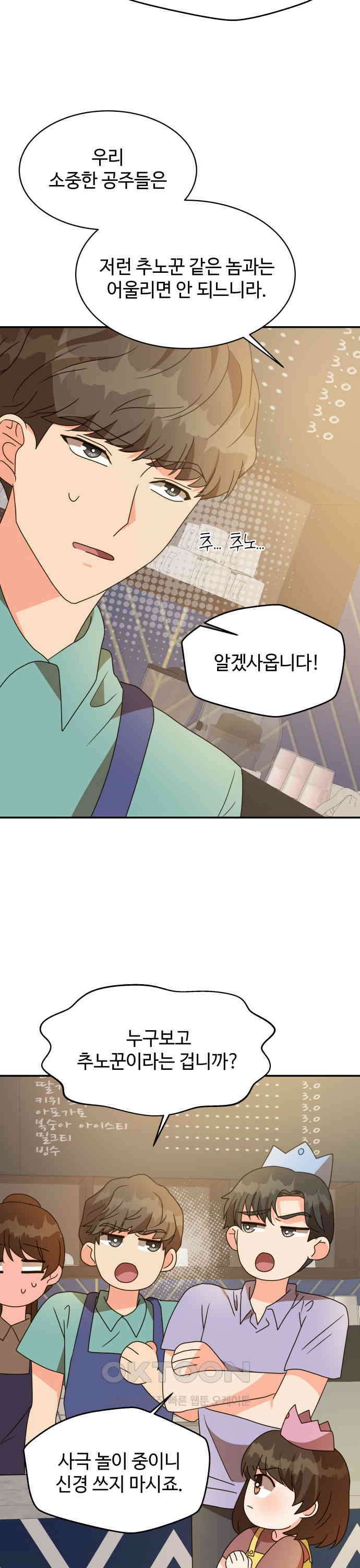 서류상 아빠 18화 그런 말은 삼가 줘 6