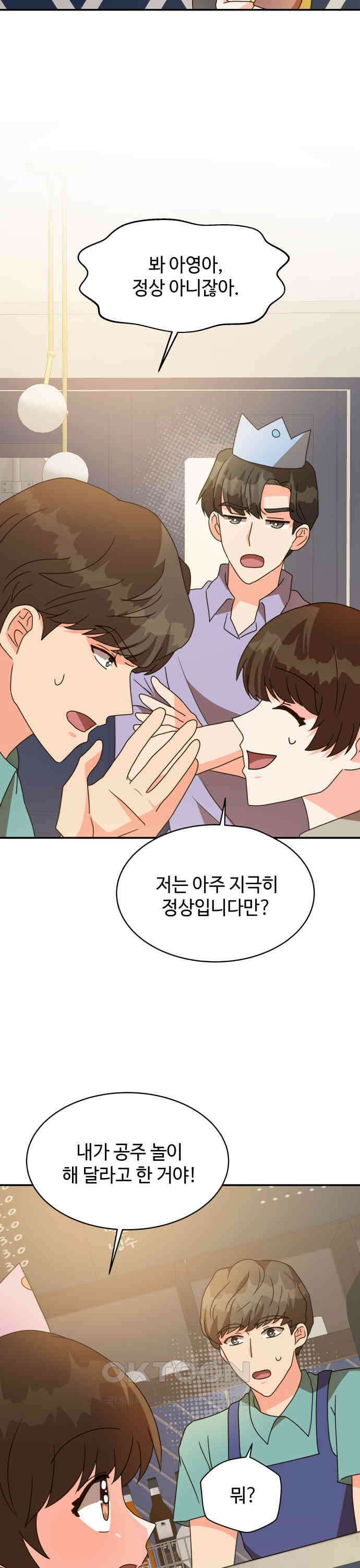 서류상 아빠 18화 그런 말은 삼가 줘 7