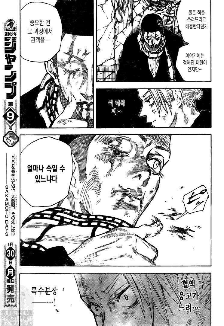 사카모토 데이즈 103화 3