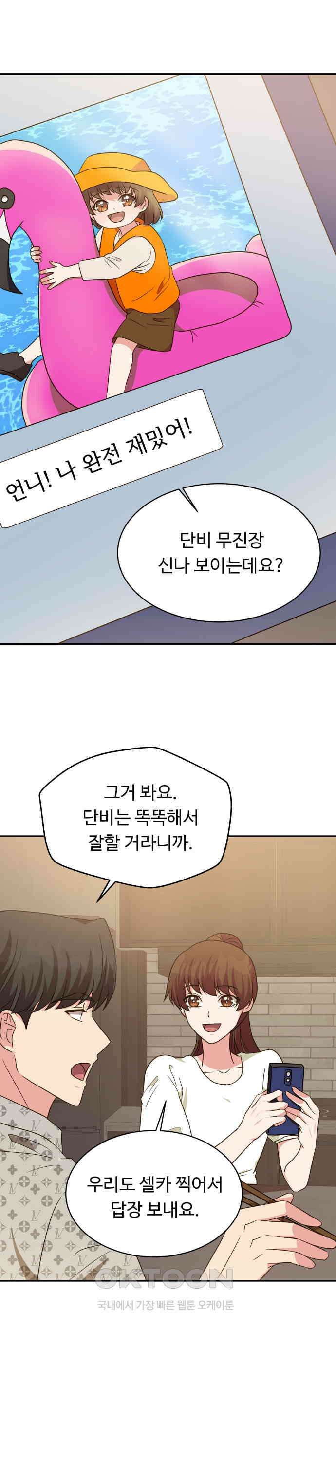 서류상 아빠 31화 마음이 이상해요 1