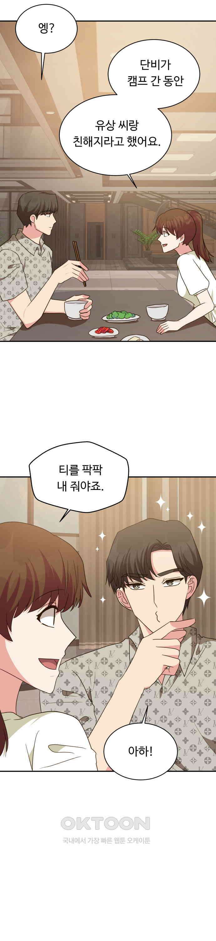 서류상 아빠 31화 마음이 이상해요 2