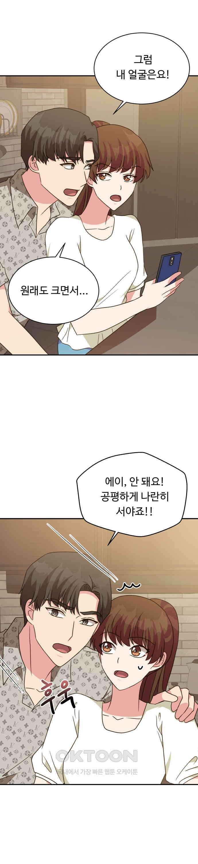 서류상 아빠 31화 마음이 이상해요 4