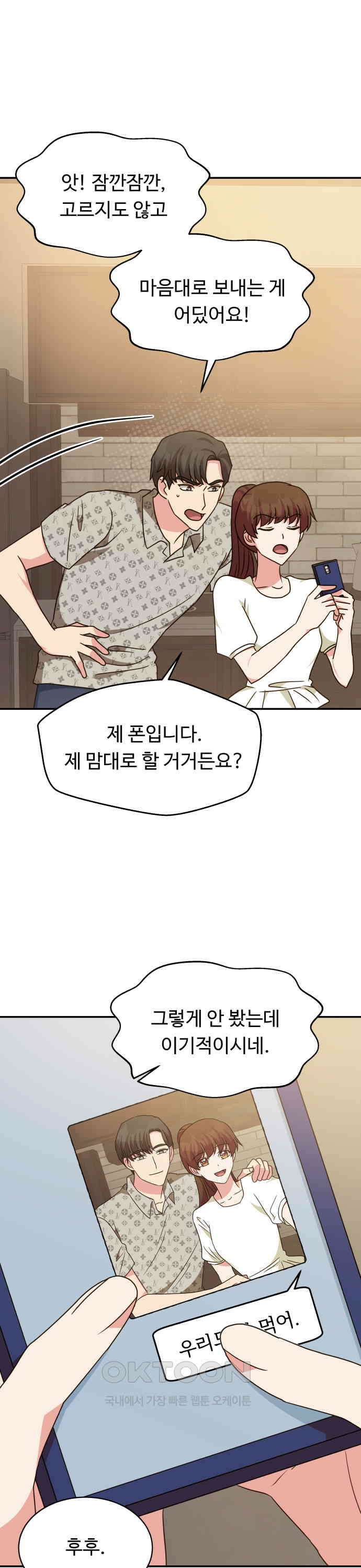 서류상 아빠 31화 마음이 이상해요 6
