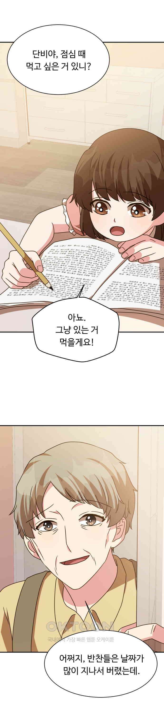 서류상 아빠 39화 참 예쁘구나! 1