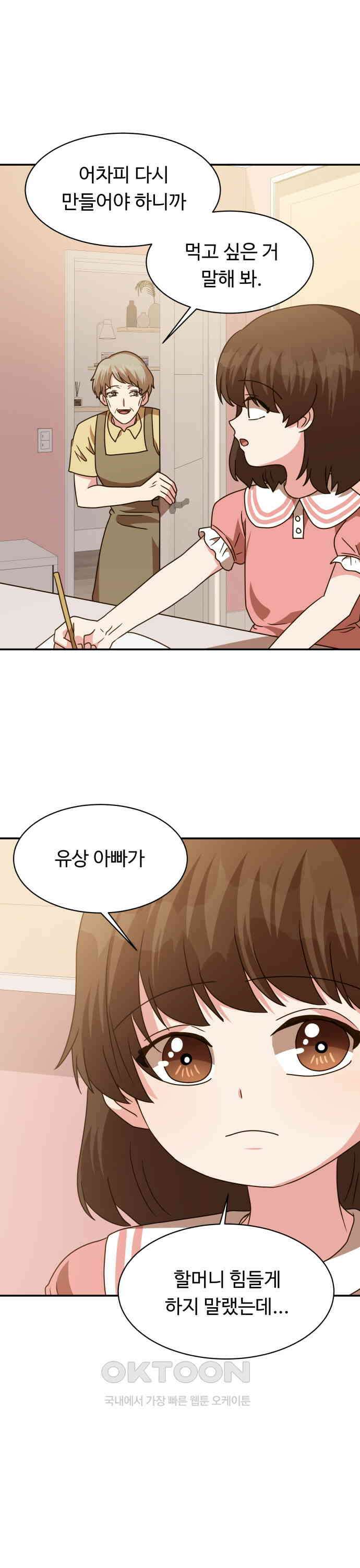서류상 아빠 39화 참 예쁘구나! 2