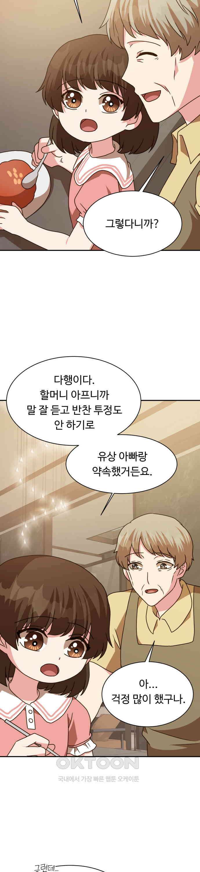 서류상 아빠 39화 참 예쁘구나! 4
