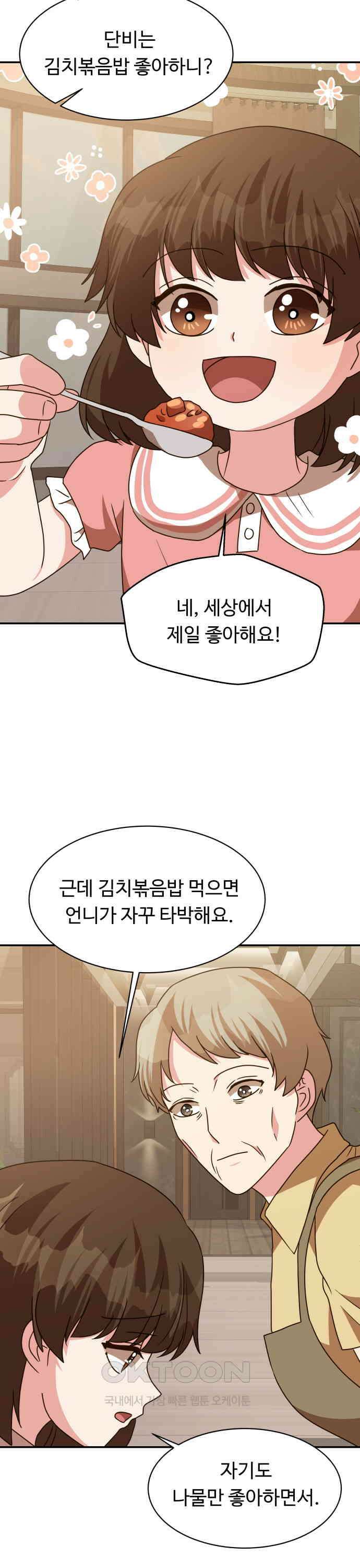 서류상 아빠 39화 참 예쁘구나! 5