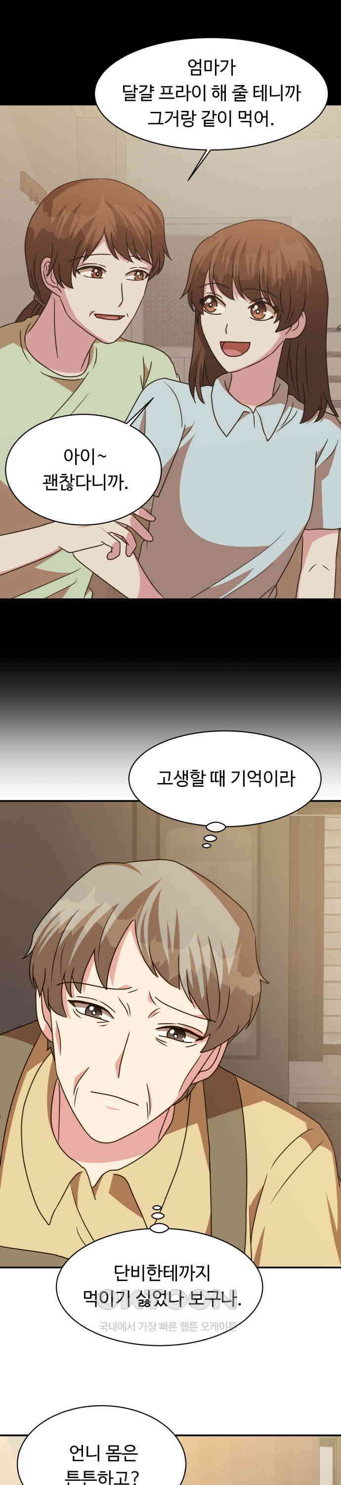 서류상 아빠 39화 참 예쁘구나! 7