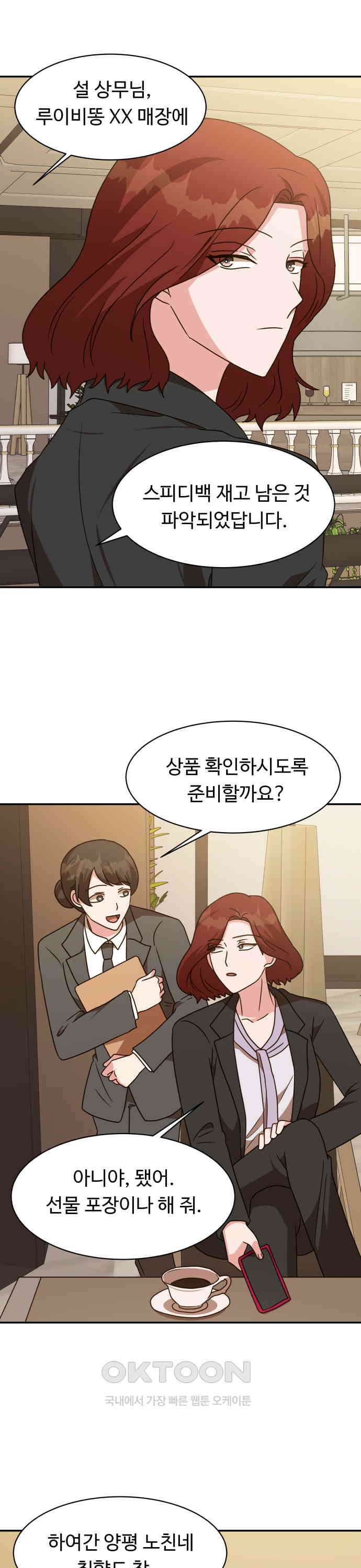 서류상 아빠 46화 이 집에 사는 사람 3