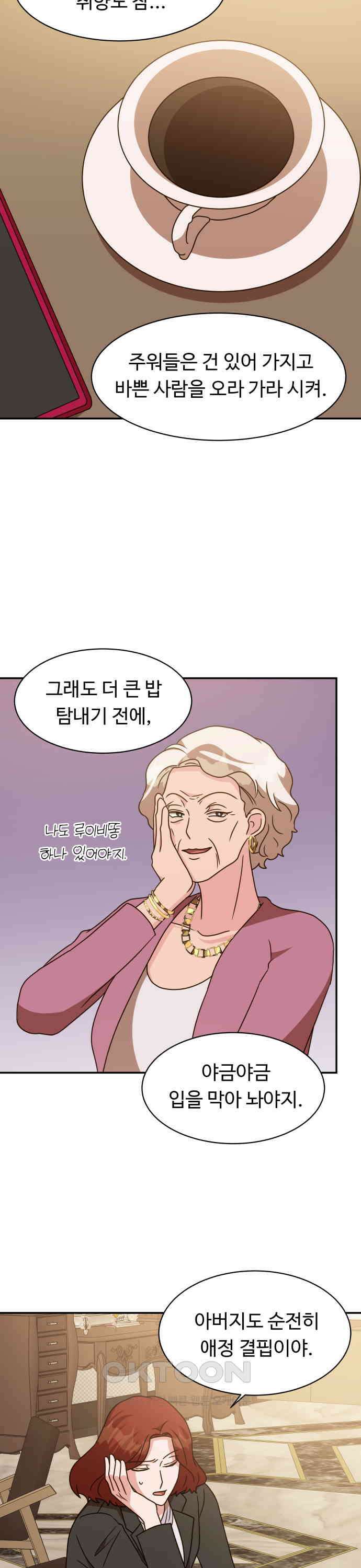 서류상 아빠 46화 이 집에 사는 사람 4
