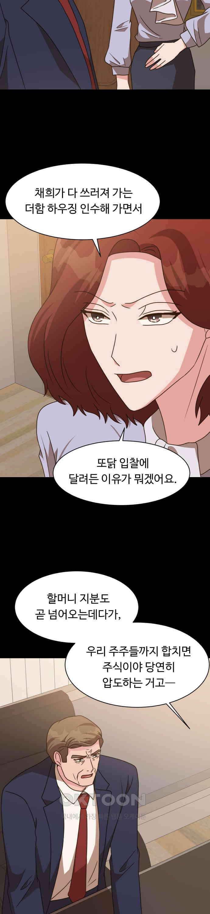 서류상 아빠 46화 이 집에 사는 사람 7