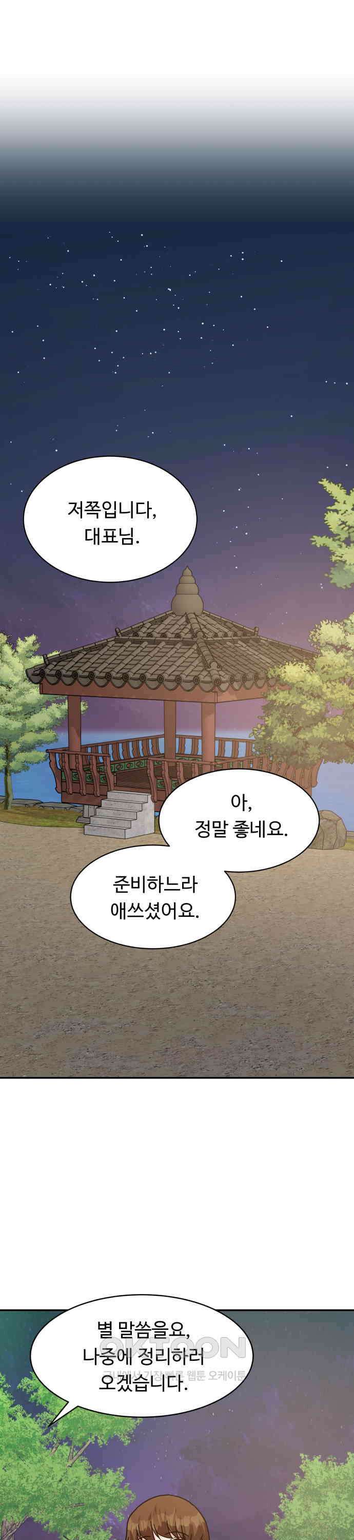 서류상 아빠 48화 슬퍼하지 않아도 3