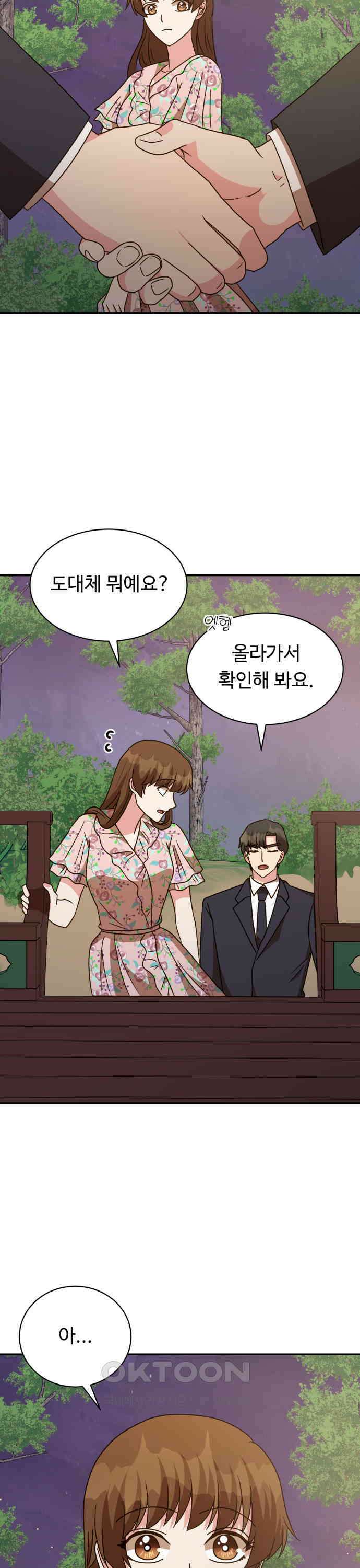 서류상 아빠 48화 슬퍼하지 않아도 4