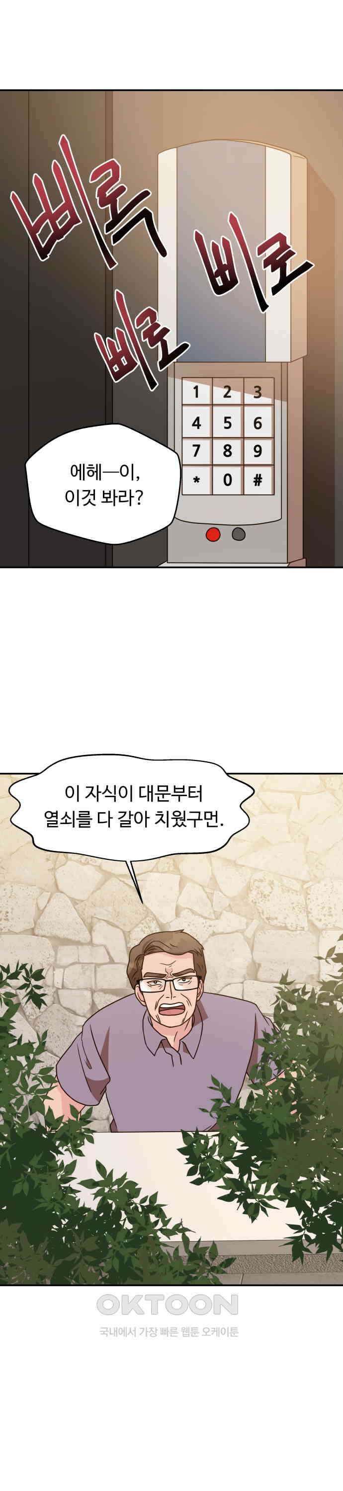 서류상 아빠 51화 아주 멀리까지 말이야 1