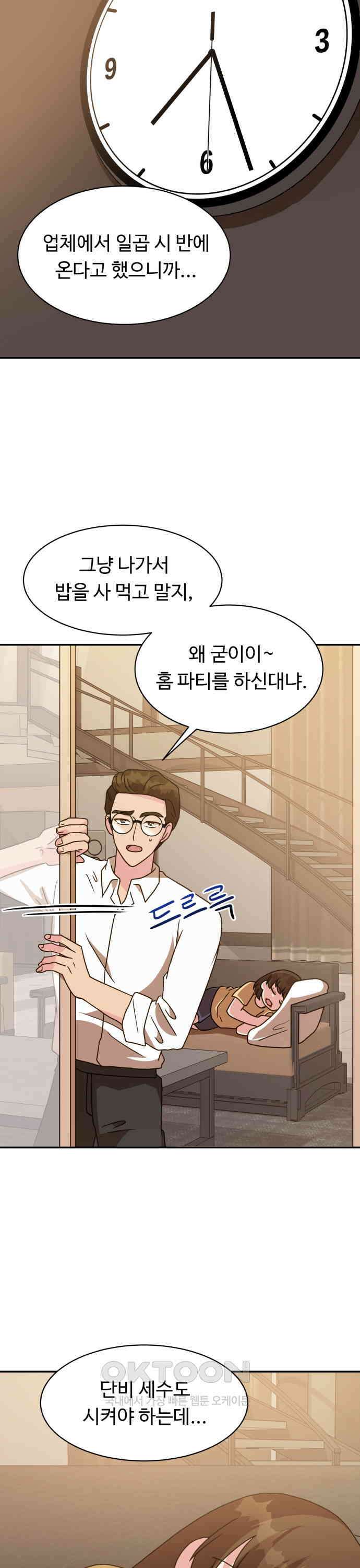 서류상 아빠 51화 아주 멀리까지 말이야 3