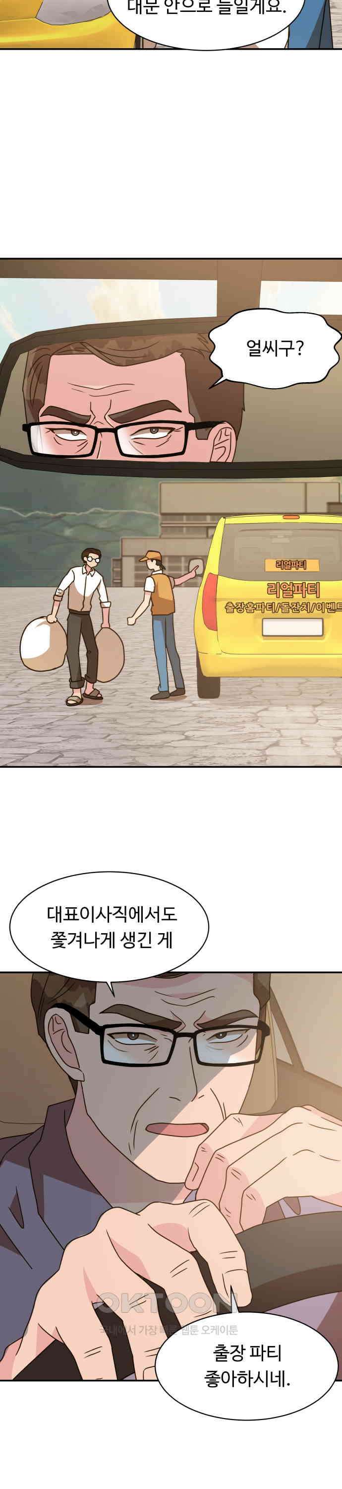 서류상 아빠 51화 아주 멀리까지 말이야 6