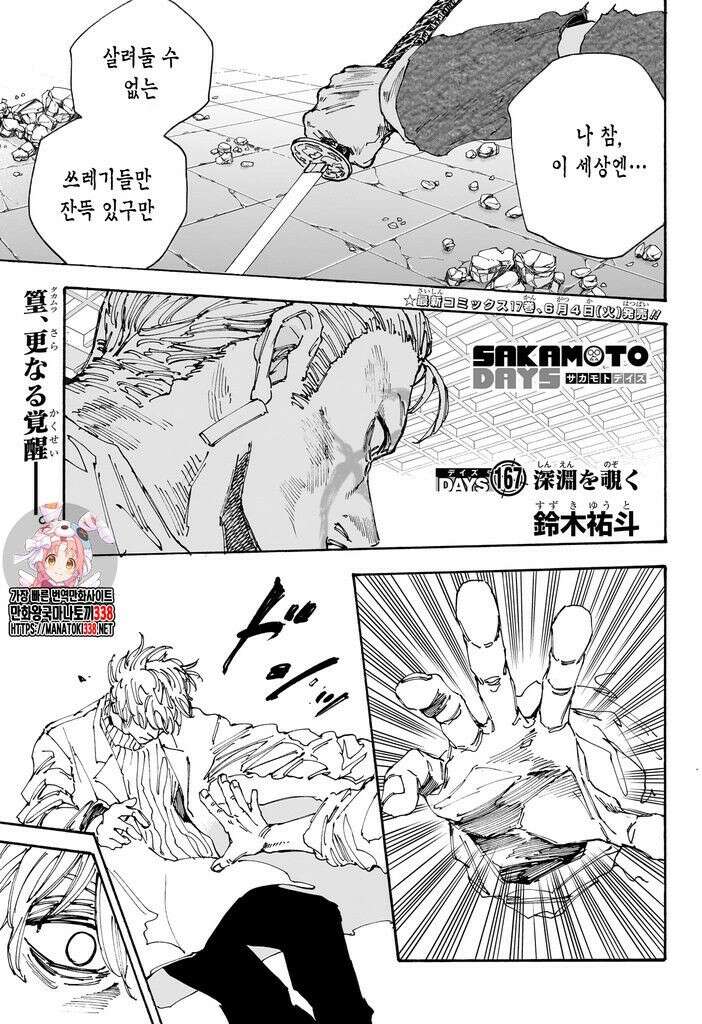 사카모토 데이즈 167화 2