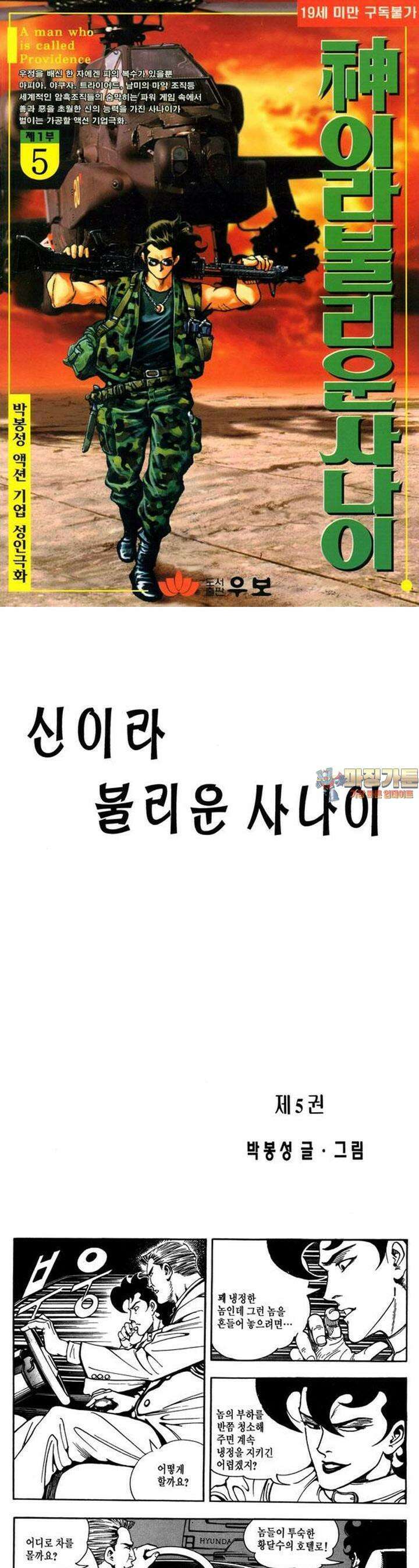 신이라 불리운 사나이 1부 5화 1